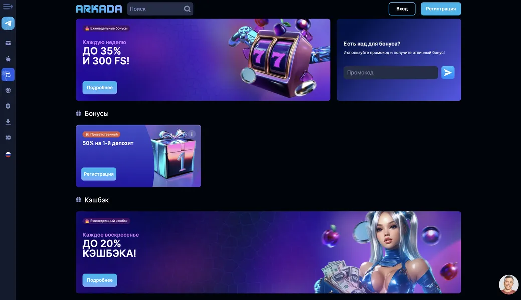 Промокод Arkada Casino для эксклюзивных предложений